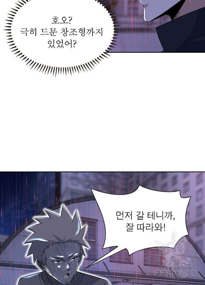 최강 헌터로 살아남는 법 28화 39