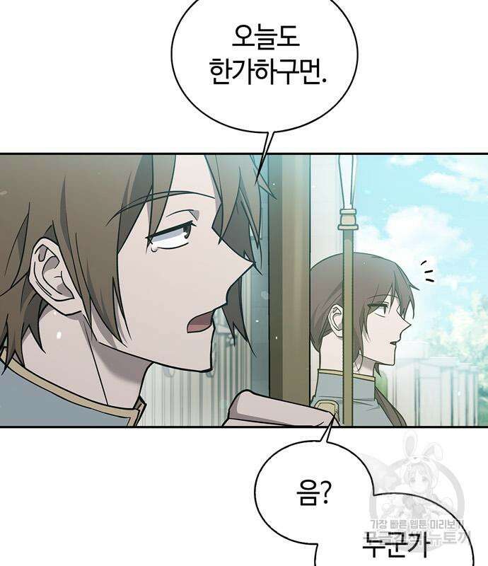 저 그런 인재 아닙니다 14화 3