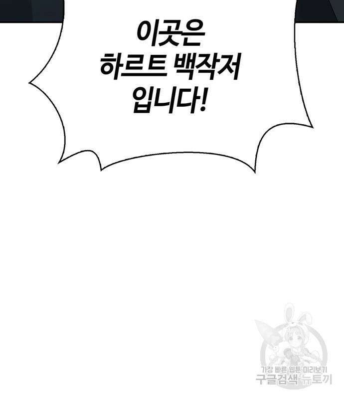 저 그런 인재 아닙니다 14화 9