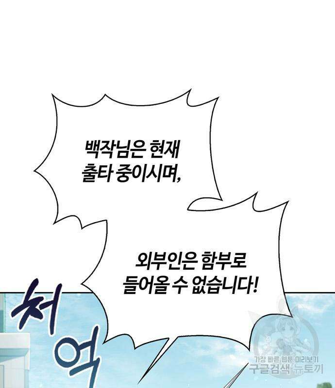 저 그런 인재 아닙니다 14화 10