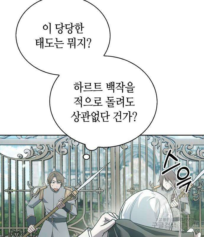 저 그런 인재 아닙니다 14화 15
