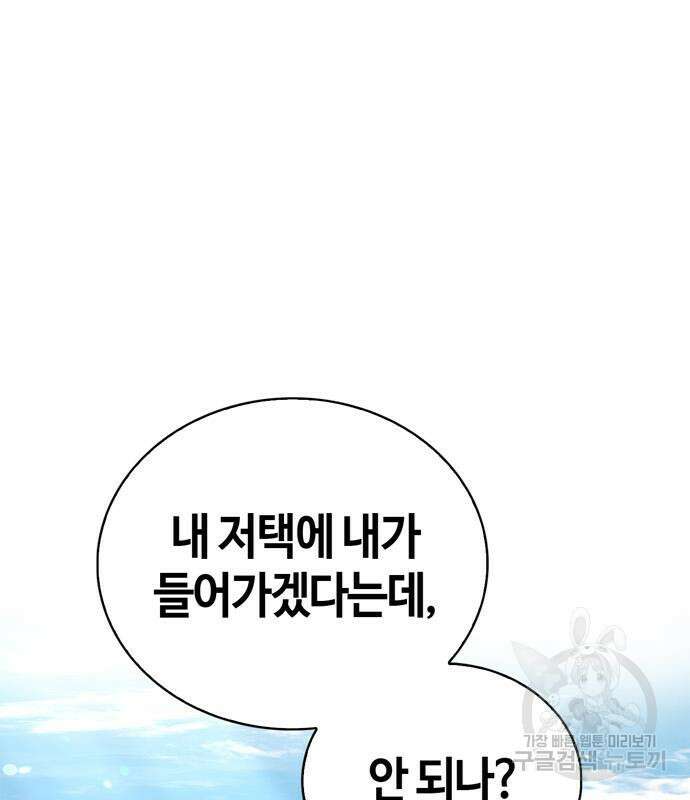 저 그런 인재 아닙니다 14화 17
