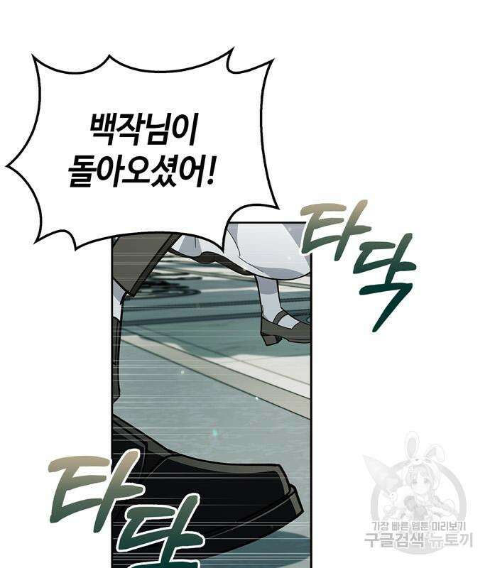 저 그런 인재 아닙니다 14화 25