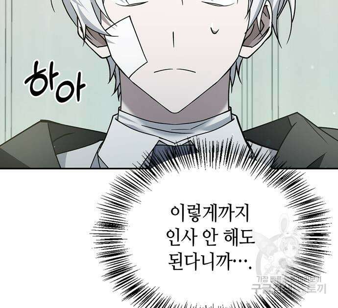 저 그런 인재 아닙니다 14화 32