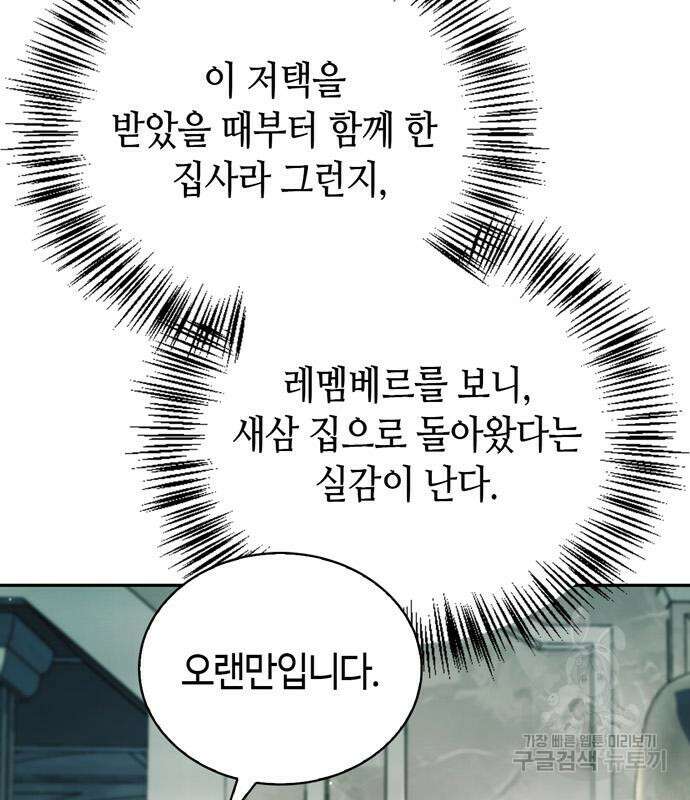 저 그런 인재 아닙니다 14화 38