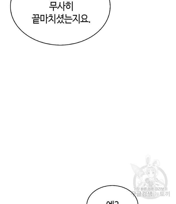 저 그런 인재 아닙니다 14화 40
