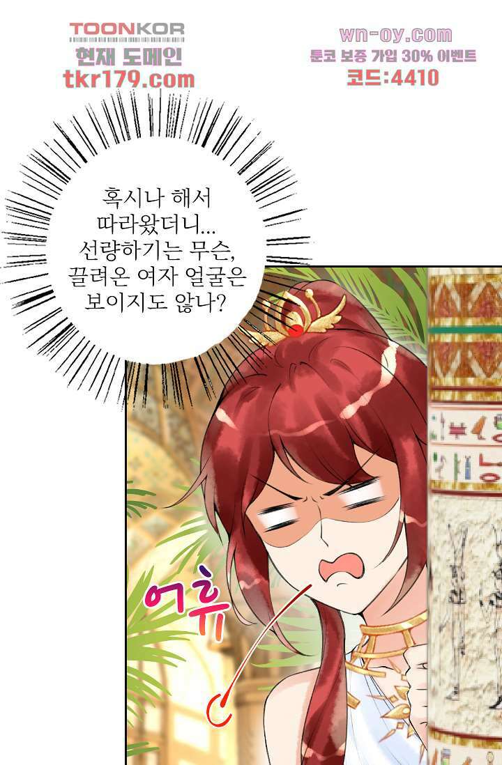 돌아오세요, 왕비님 8화 1