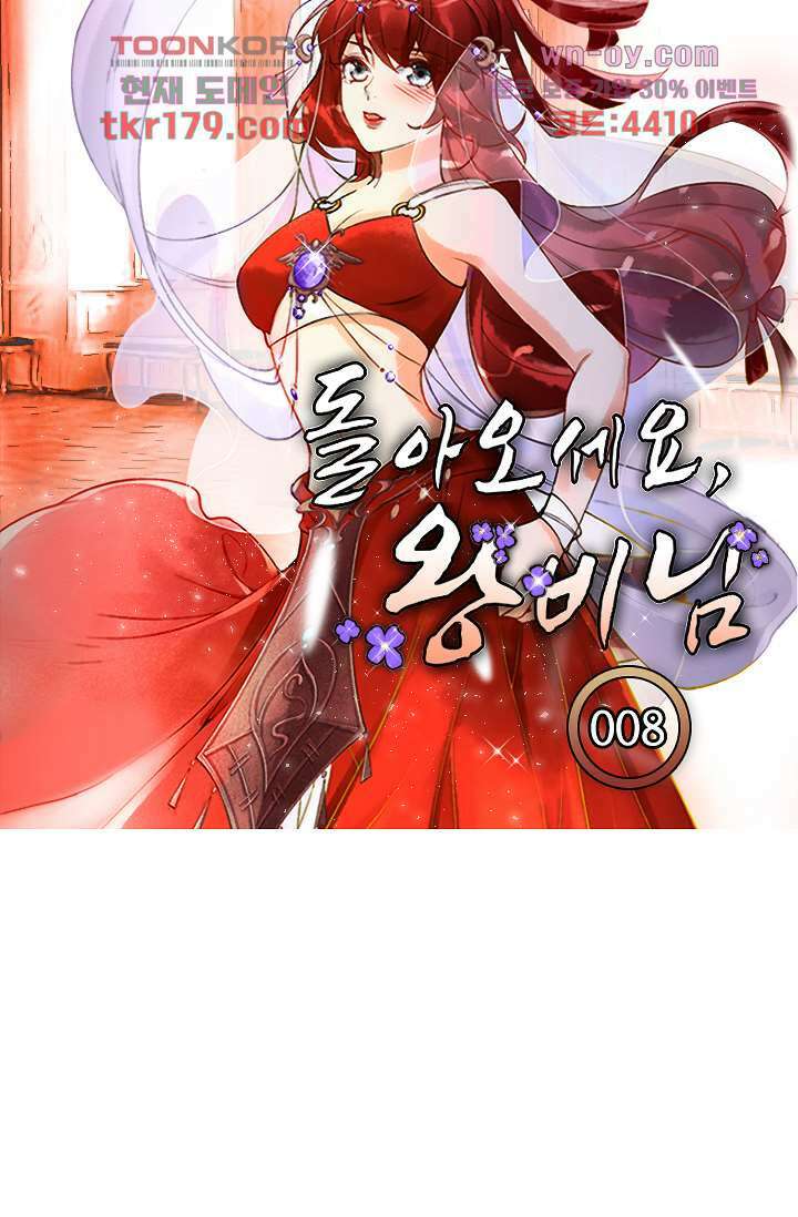 돌아오세요, 왕비님 8화 4