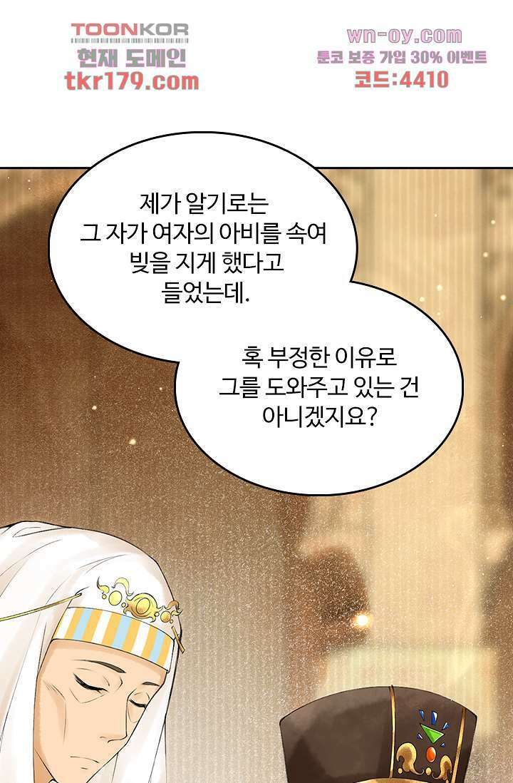돌아오세요, 왕비님 8화 5