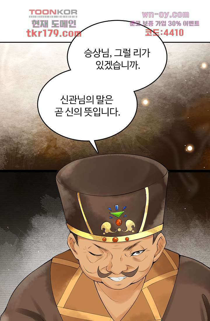 돌아오세요, 왕비님 8화 7