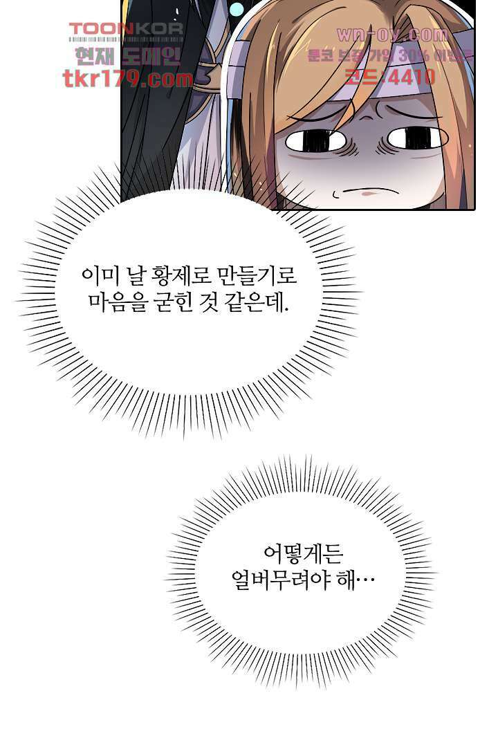 벼락을 맞아야 사는 남자 8화 16
