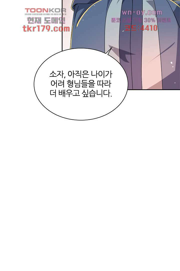 벼락을 맞아야 사는 남자 8화 45