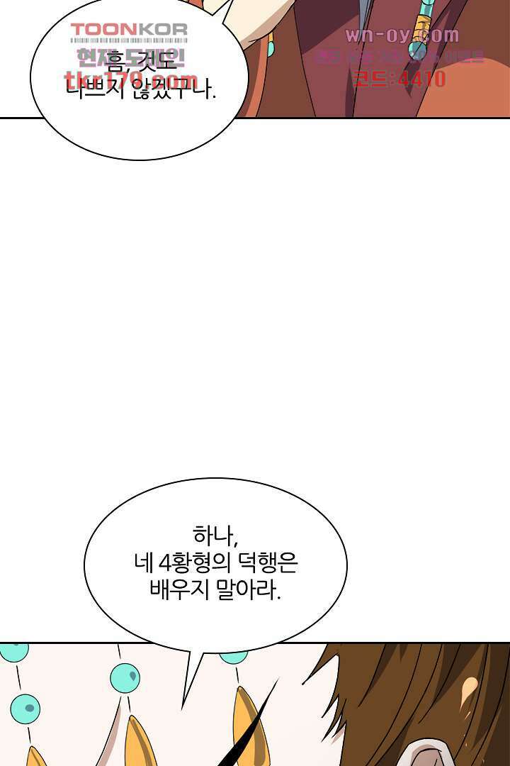 벼락을 맞아야 사는 남자 8화 47