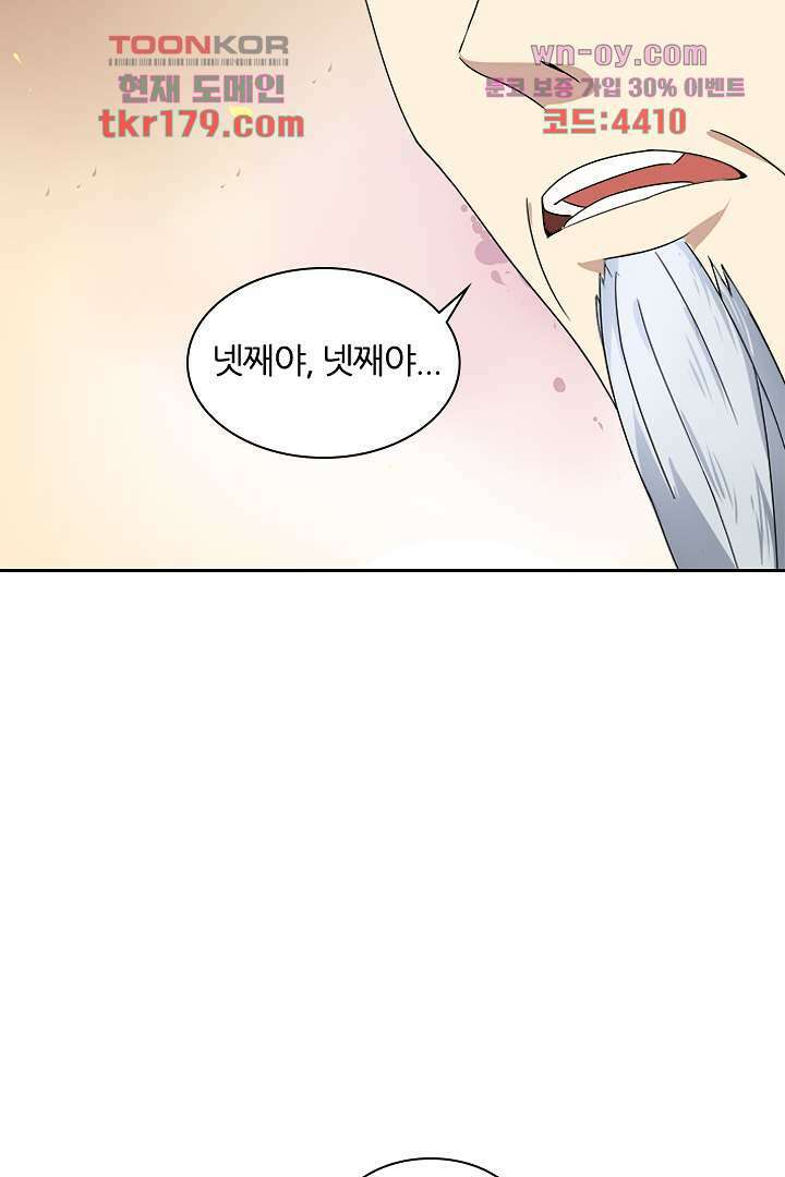 벼락을 맞아야 사는 남자 8화 50