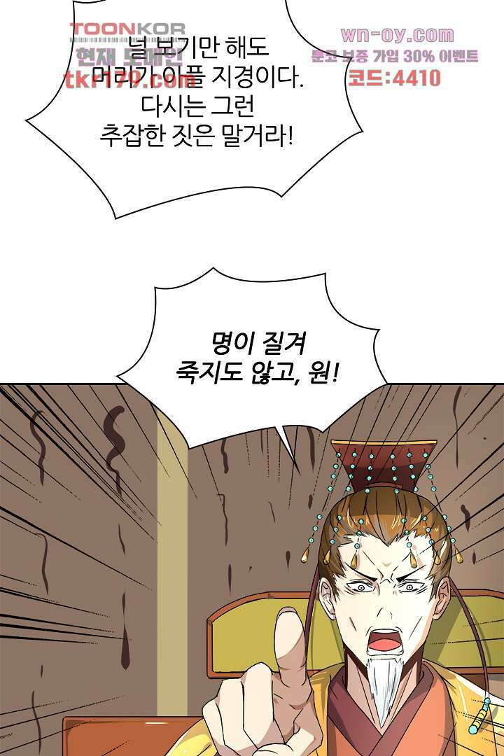 벼락을 맞아야 사는 남자 8화 52