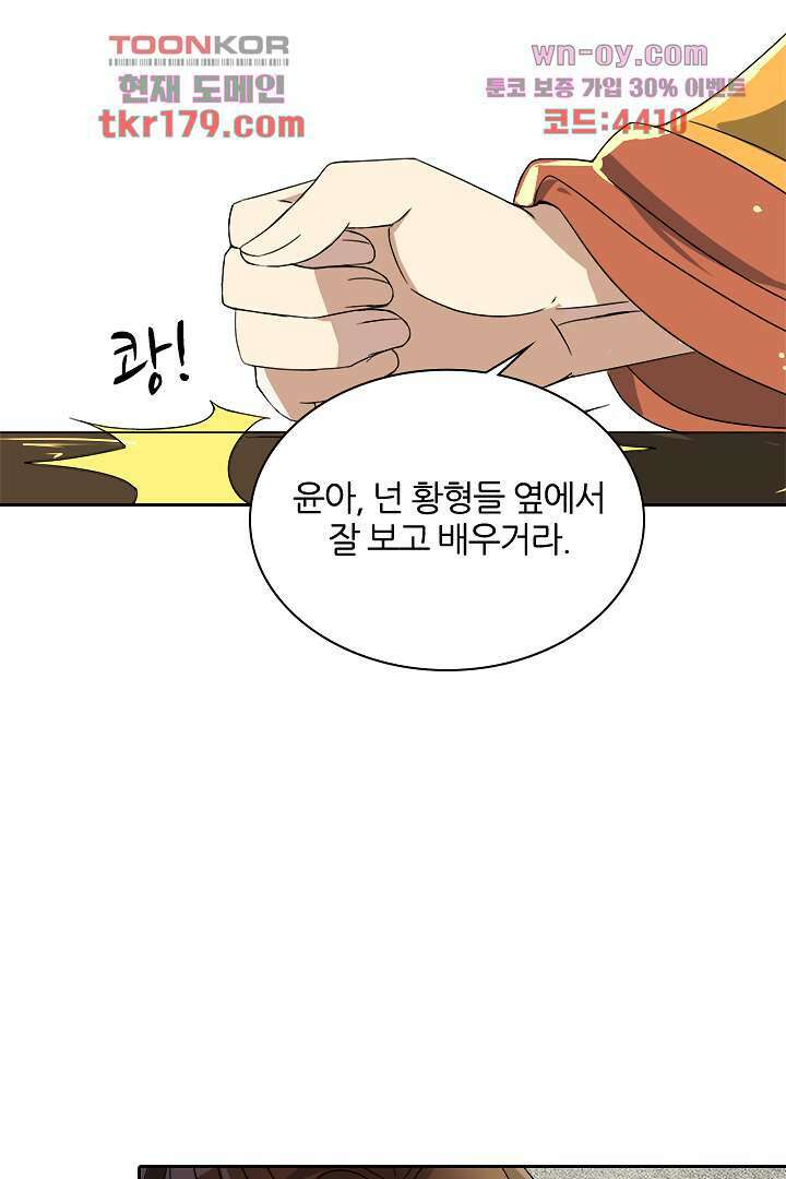 벼락을 맞아야 사는 남자 8화 58