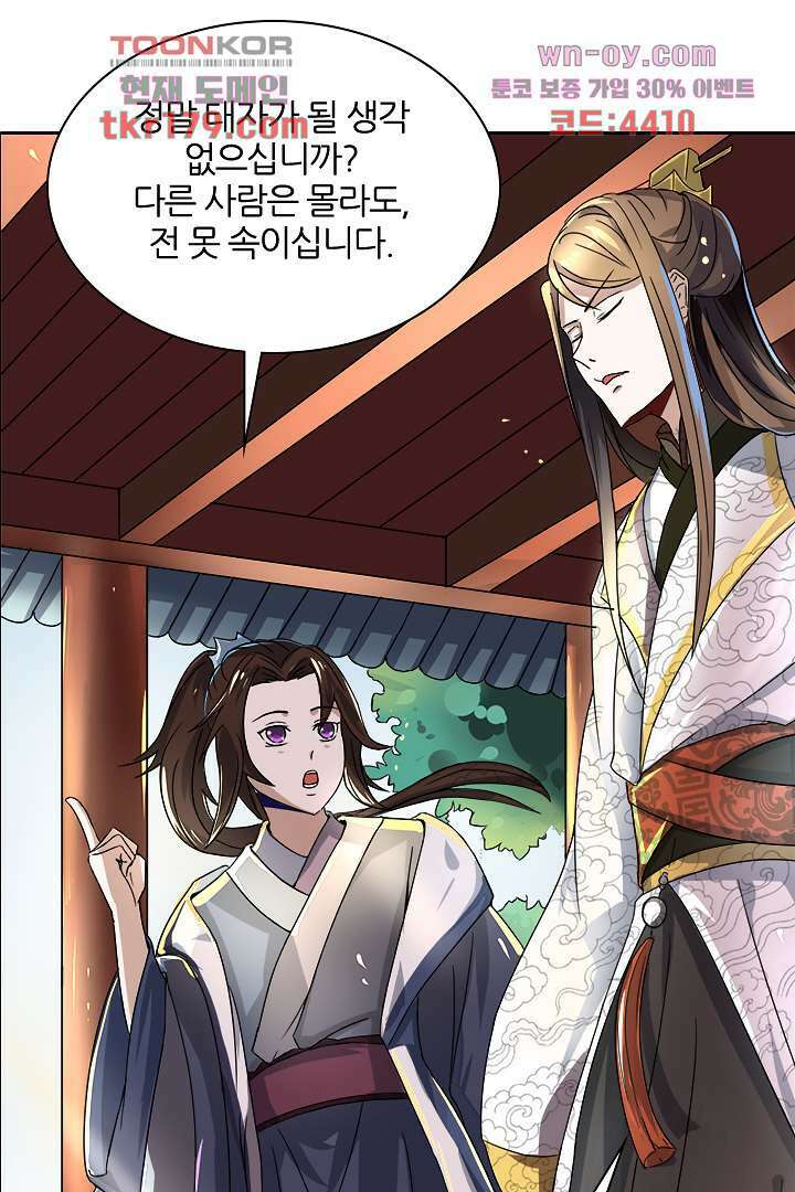벼락을 맞아야 사는 남자 8화 62