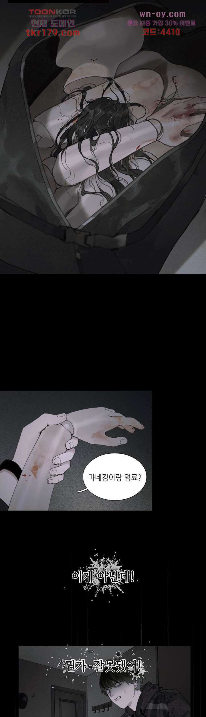 거미줄 8화 2