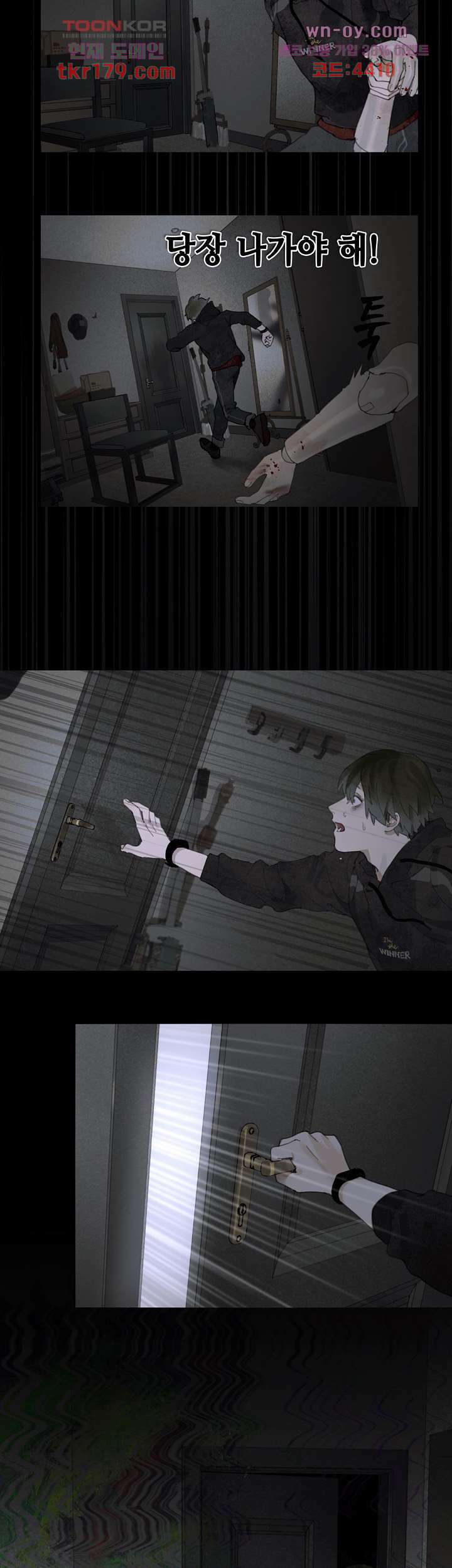 거미줄 8화 3