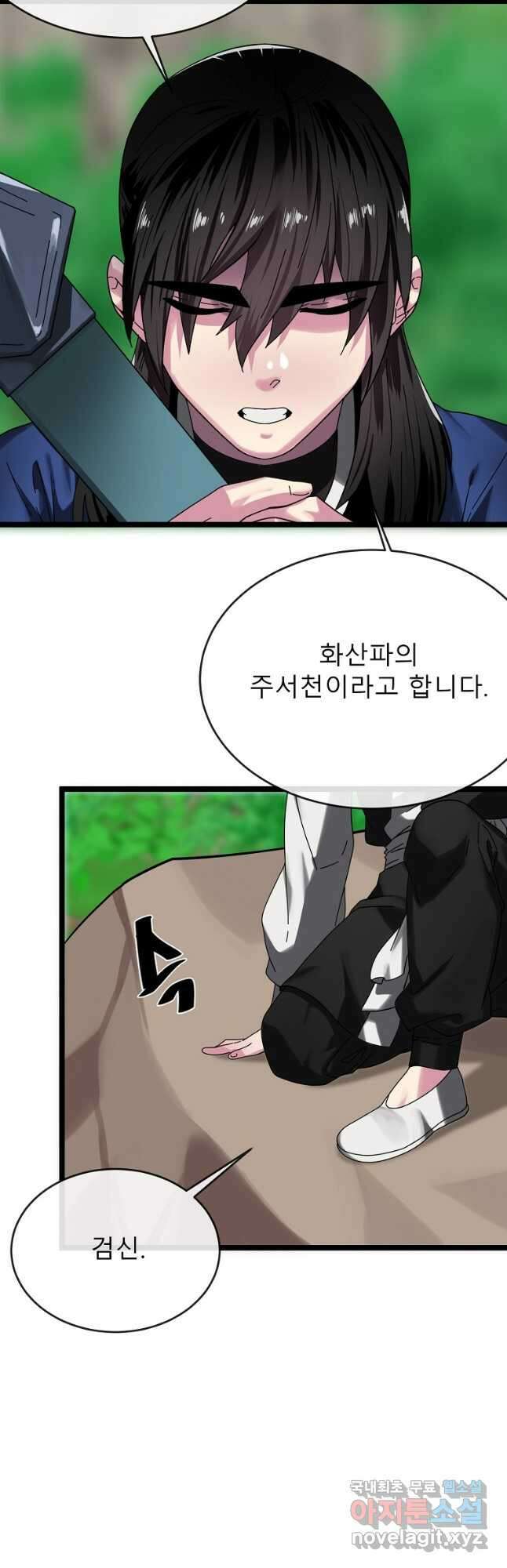 화산전생 235화 3