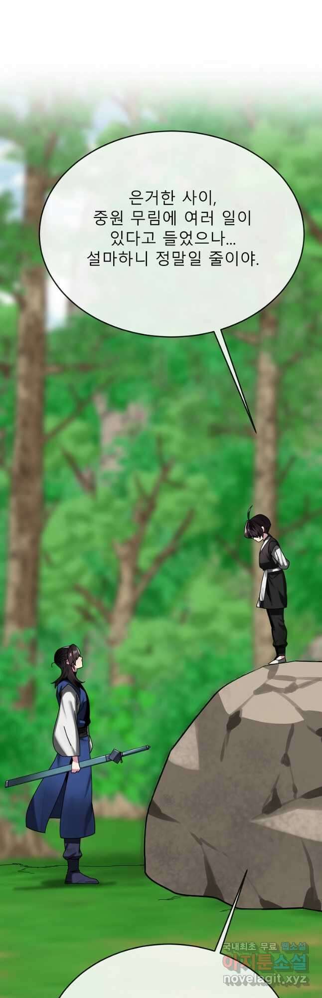 화산전생 235화 4