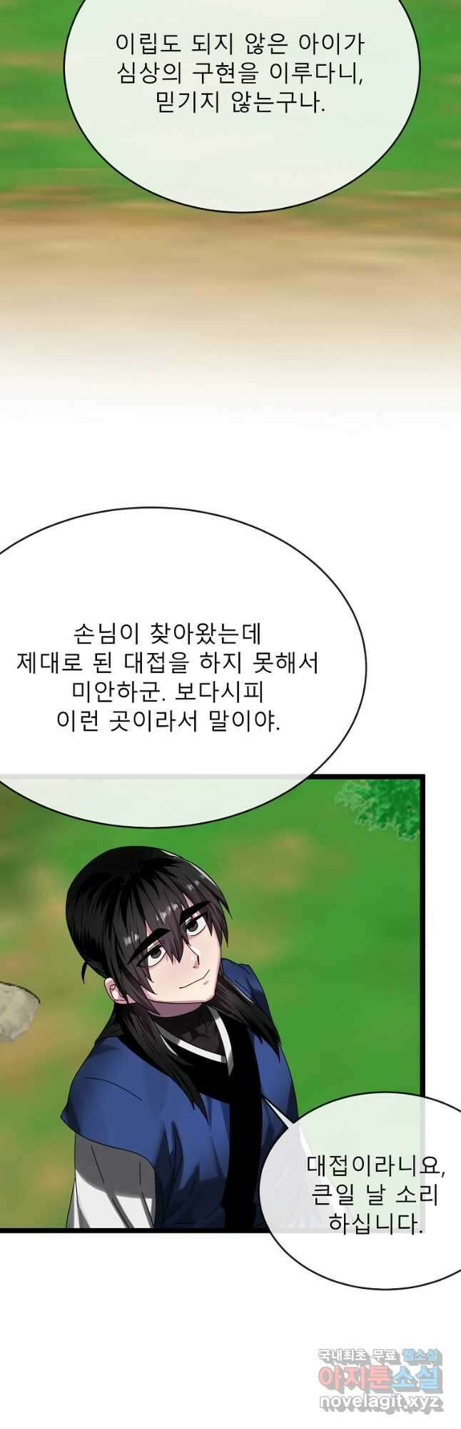 화산전생 235화 5