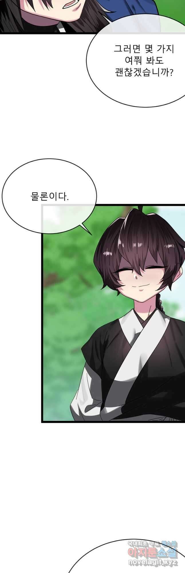 화산전생 235화 7