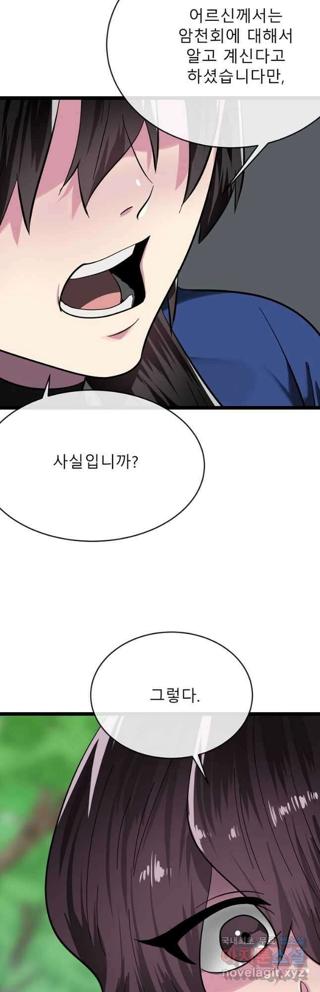 화산전생 235화 8