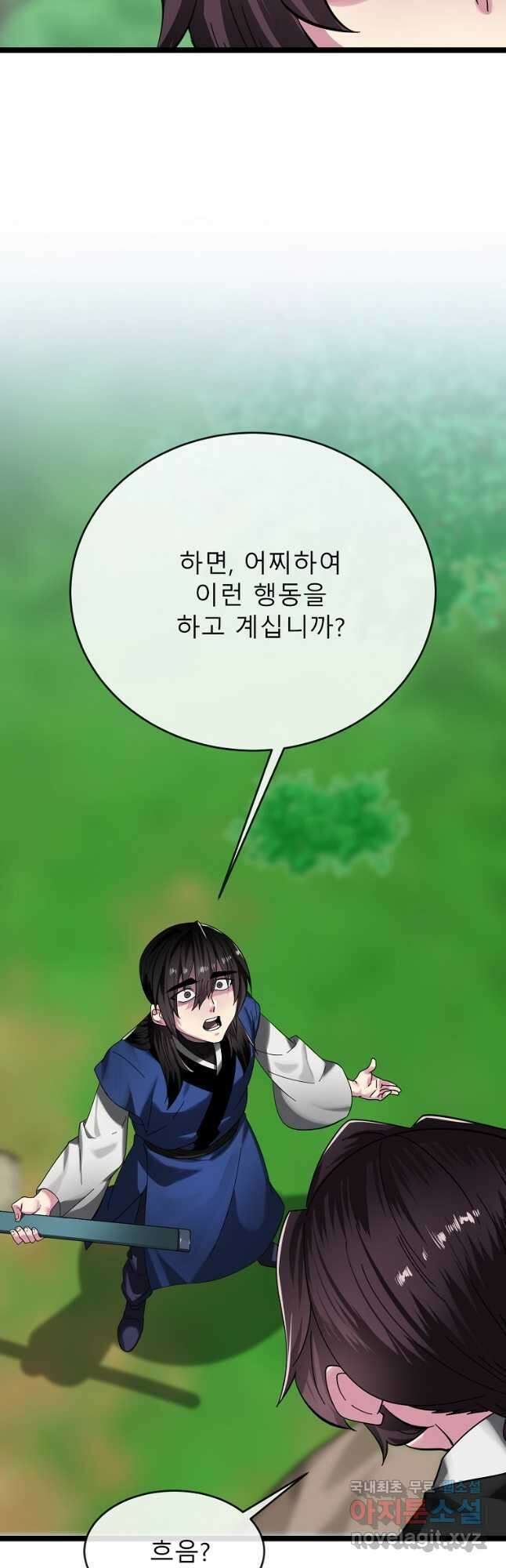 화산전생 235화 9