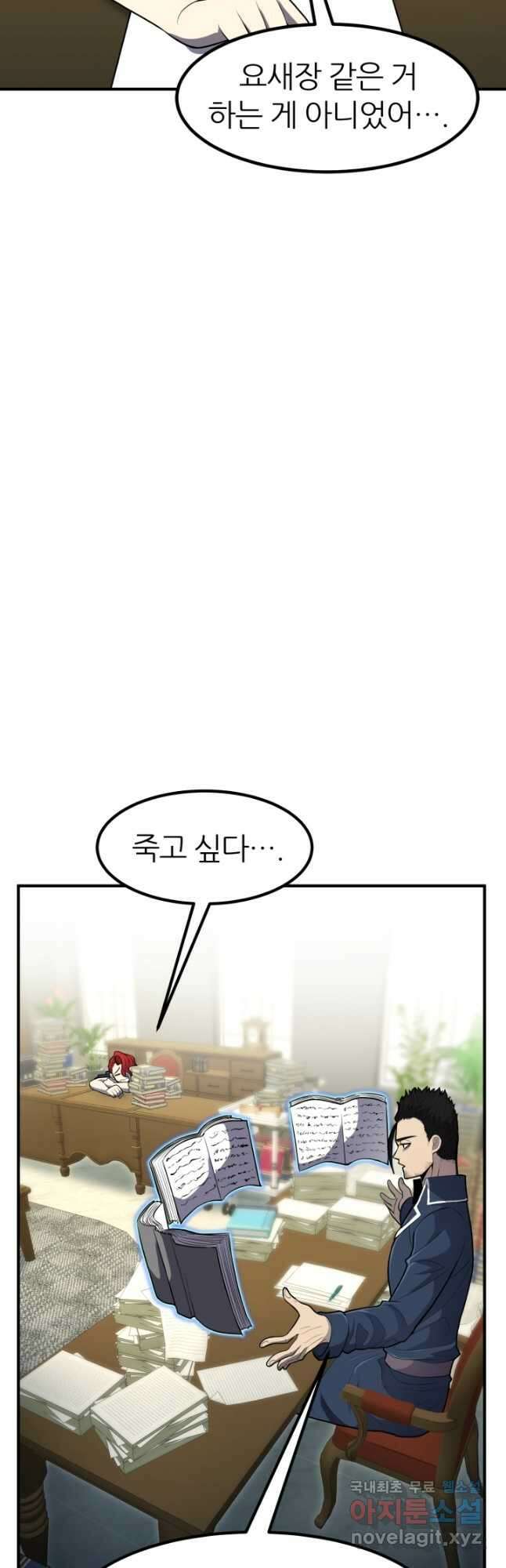 환생의 정석 42화 4