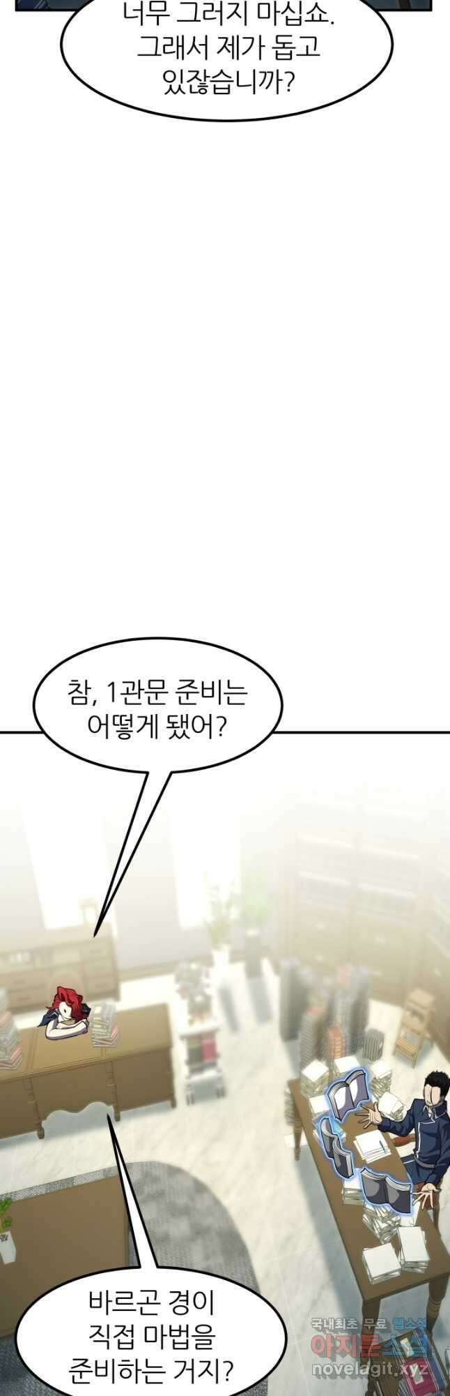 환생의 정석 42화 5