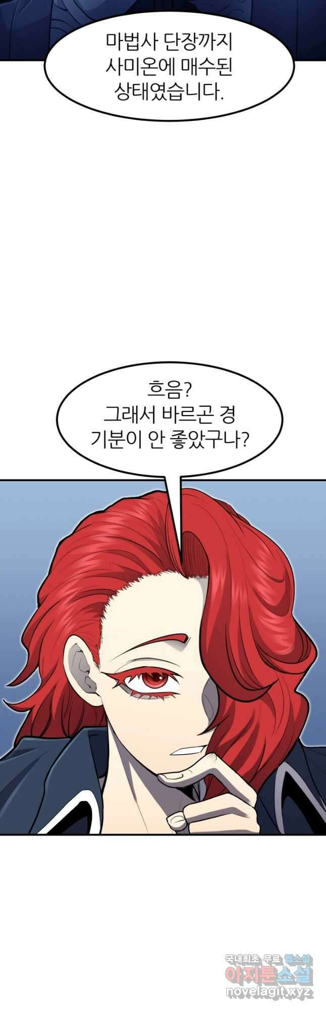 환생의 정석 42화 8