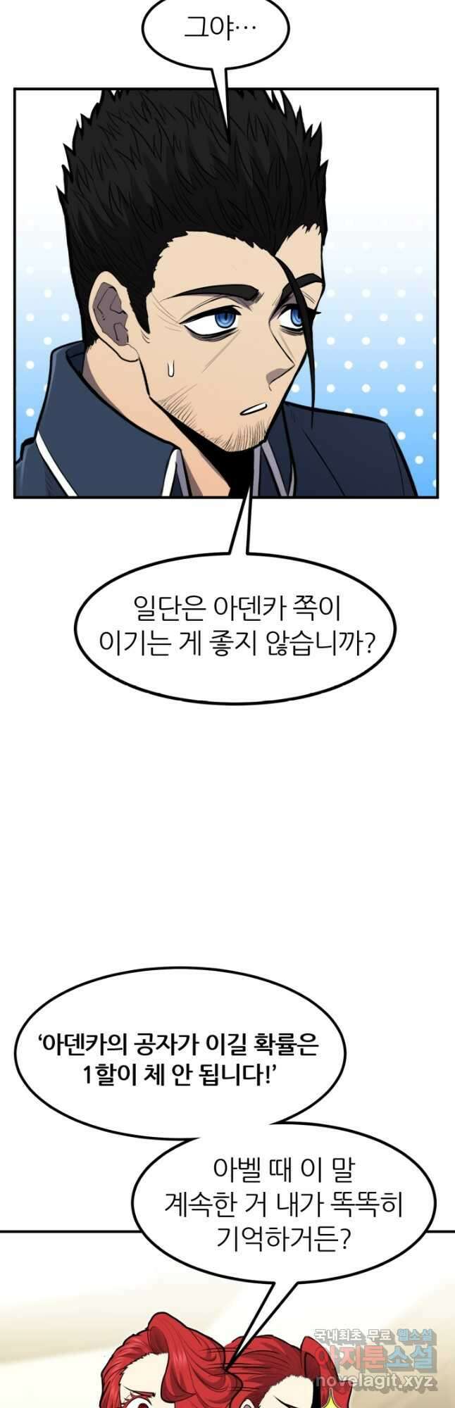 환생의 정석 42화 13