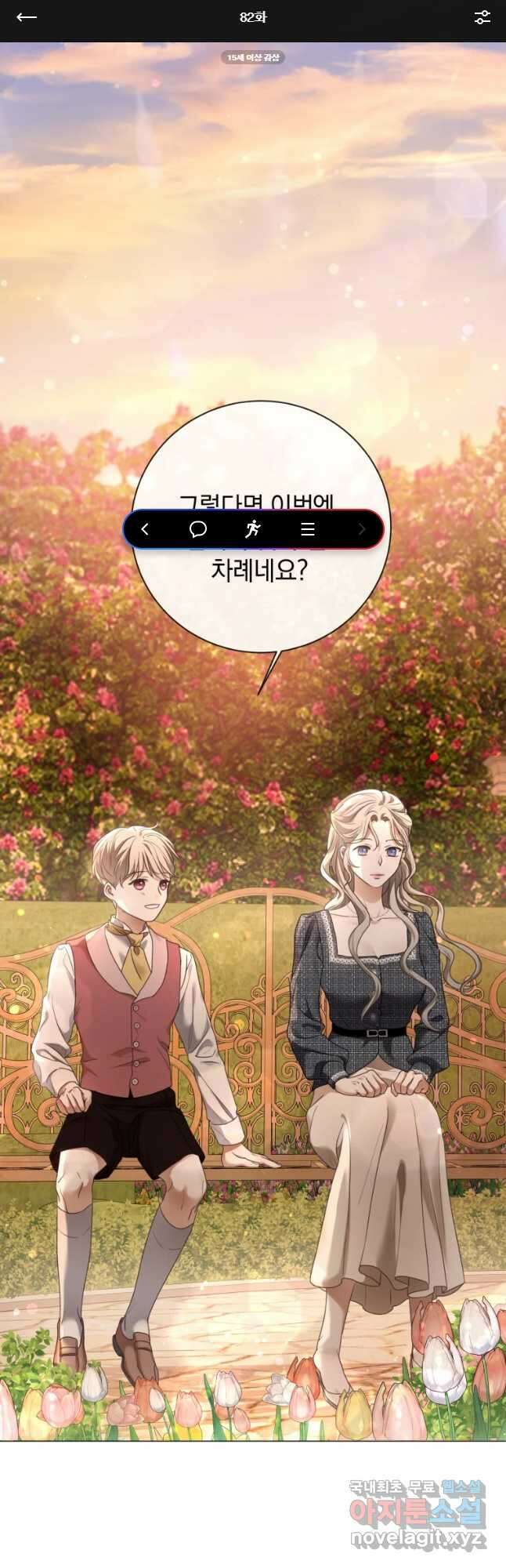 백작가의 불청객들 82화 1