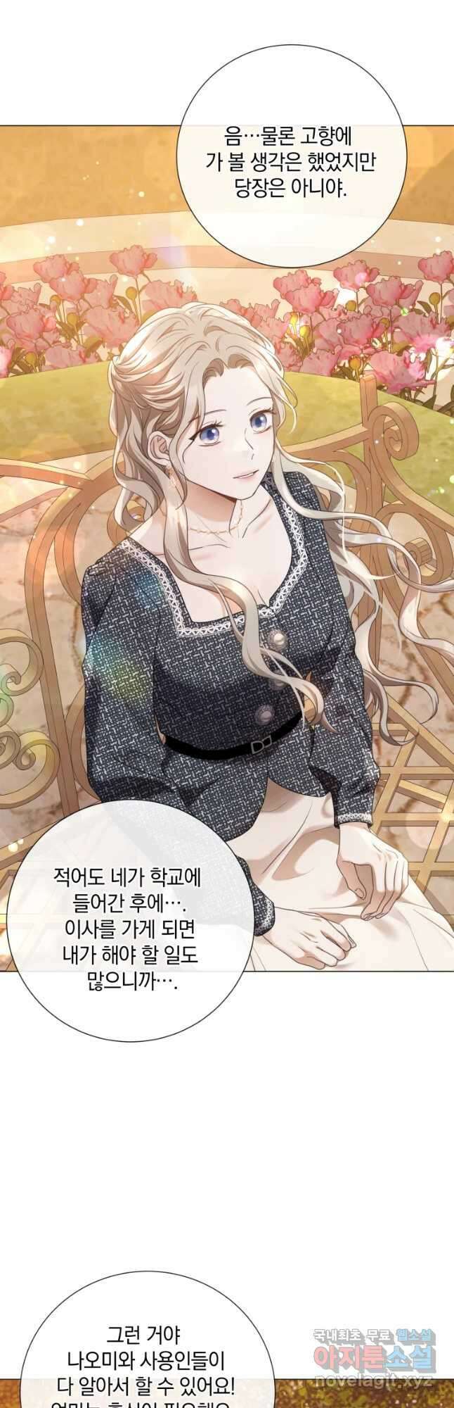 백작가의 불청객들 82화 3
