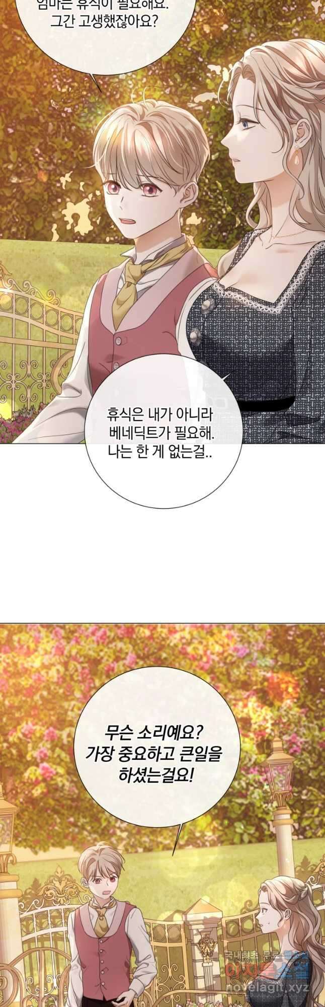 백작가의 불청객들 82화 4