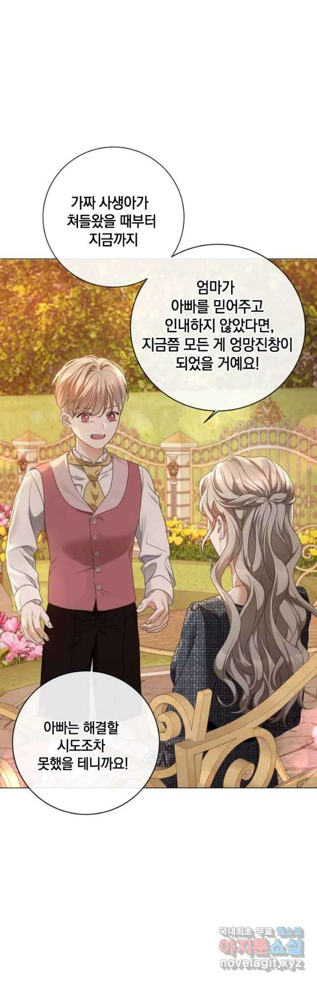 백작가의 불청객들 82화 6