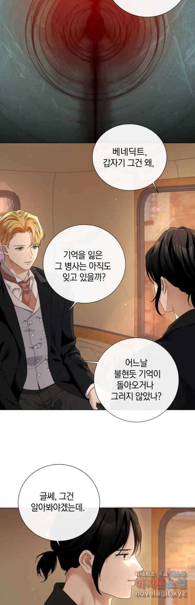 백작가의 불청객들 82화 22
