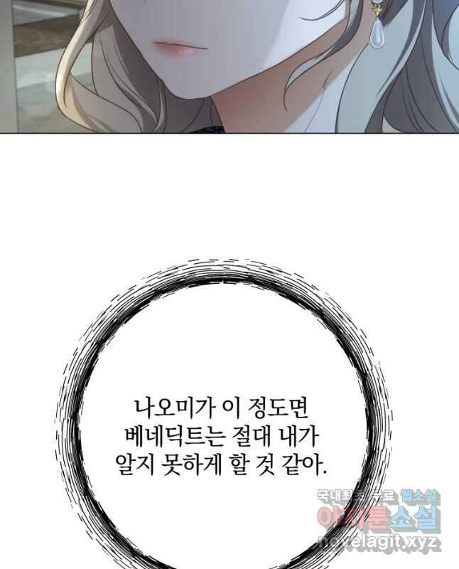 백작가의 불청객들 82화 30