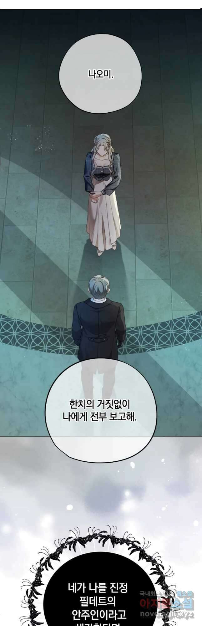 백작가의 불청객들 82화 33