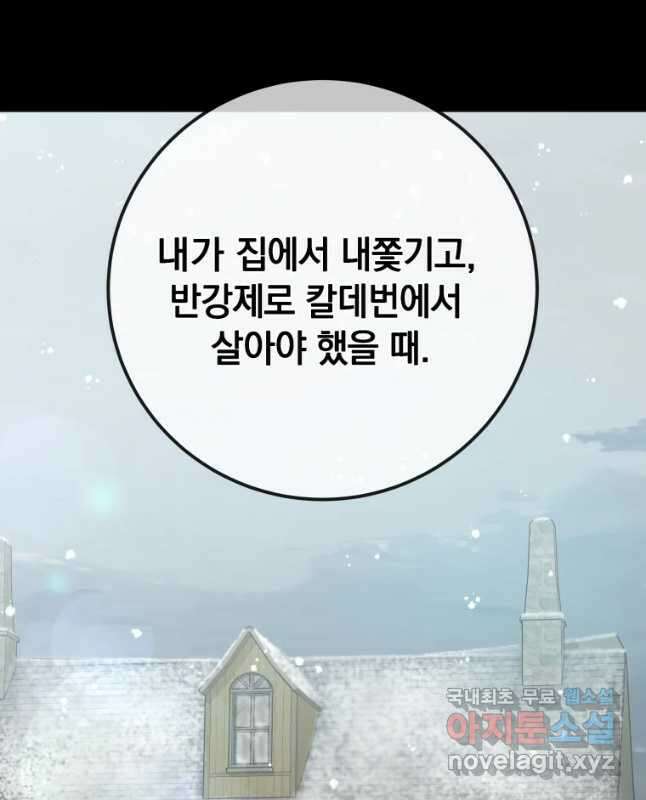 백작가의 불청객들 82화 45