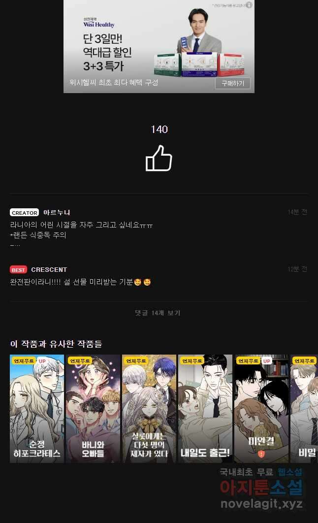 백작가의 불청객들 82화 51