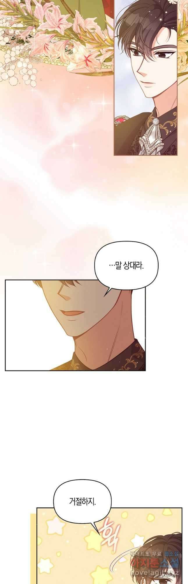 악당 대공님의 귀하디귀한 여동생 85화 2