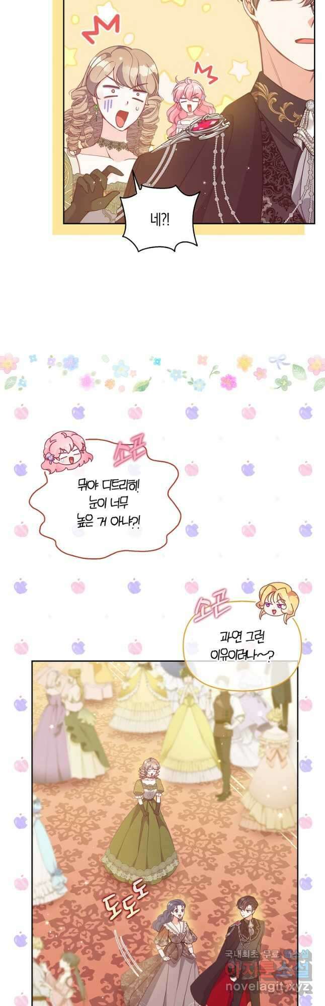 악당 대공님의 귀하디귀한 여동생 85화 3