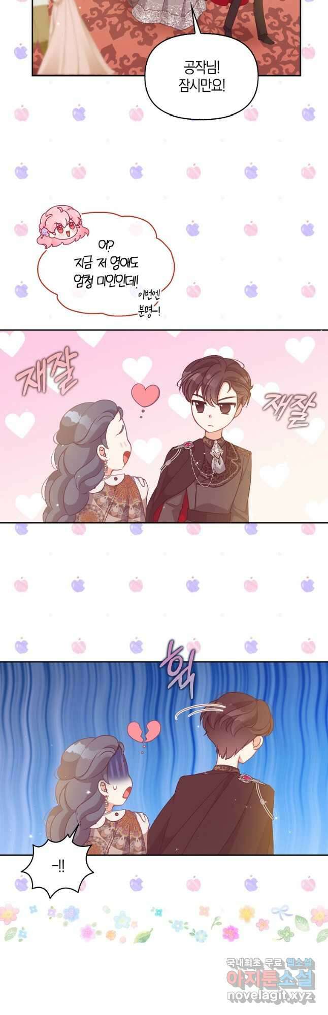 악당 대공님의 귀하디귀한 여동생 85화 4