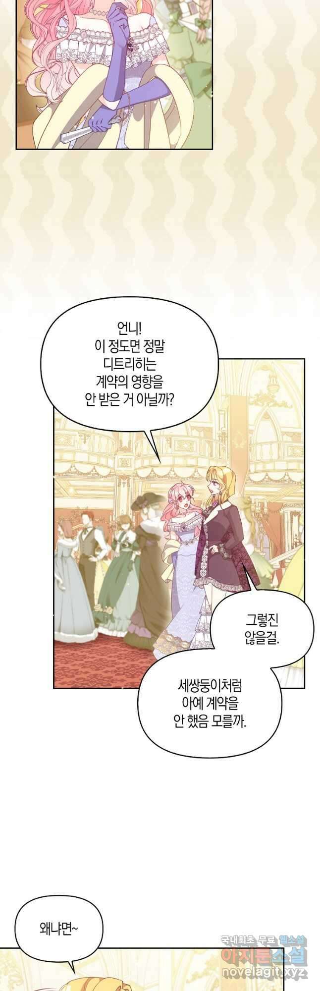 악당 대공님의 귀하디귀한 여동생 85화 6