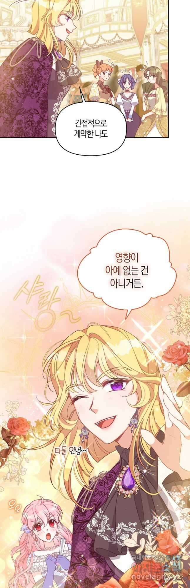 악당 대공님의 귀하디귀한 여동생 85화 7
