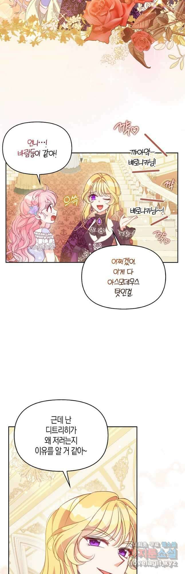 악당 대공님의 귀하디귀한 여동생 85화 8