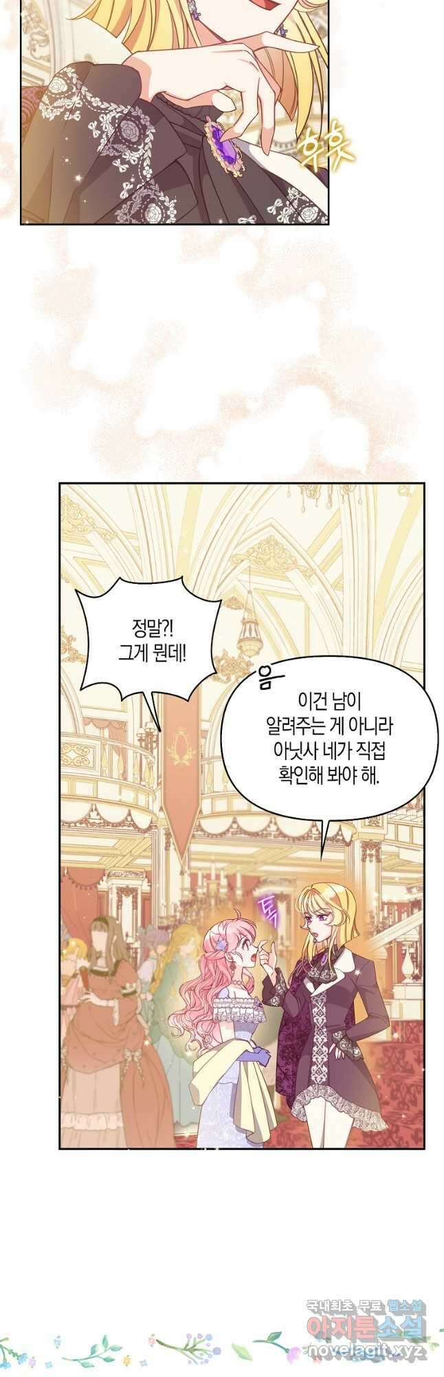 악당 대공님의 귀하디귀한 여동생 85화 9
