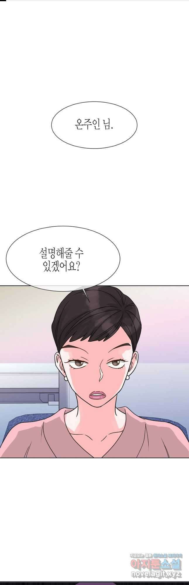 한 번 해본 사이 98화 1